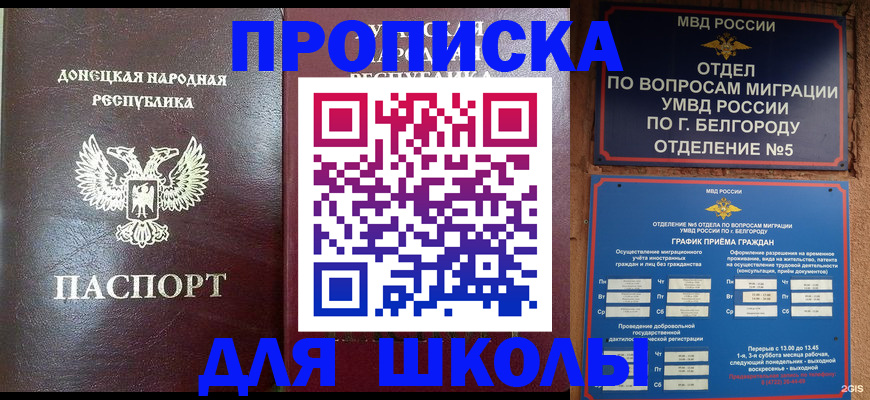 прописка для работы в Надыме